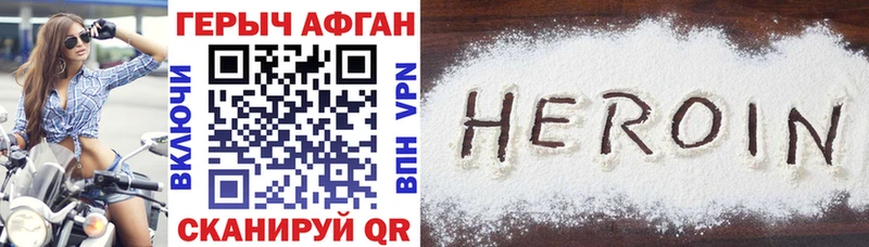 Героин VHQ площадка как зайти Гвардейск